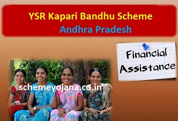[Apply Online] YSR Kapari Bandhu Scheme 2020 Andhra Pradesh - Application Form, Eligibility