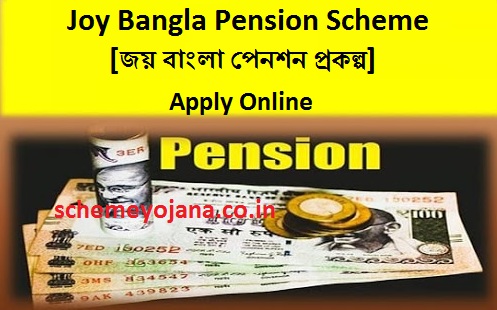 [Official Website] Joy Bangla Pension Scheme 2020 - Online Application Form, Eligibility