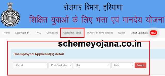 Saksham Yojana Check Status 2020 Online Application Details - www.hreyahs.gov.in