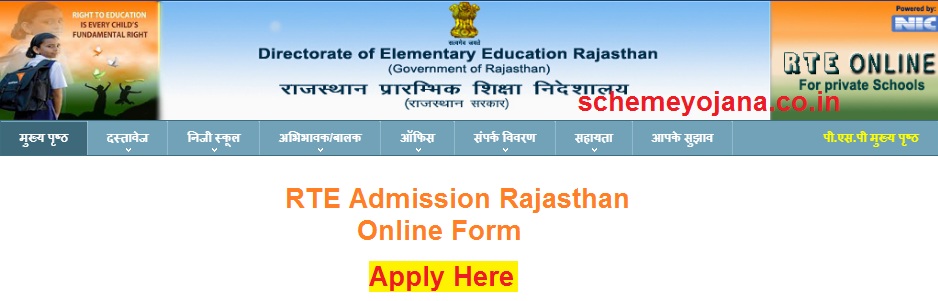 rte.raj.nic.in RTE Admission 2020-21 Rajasthan - Online Application Form, Last Date