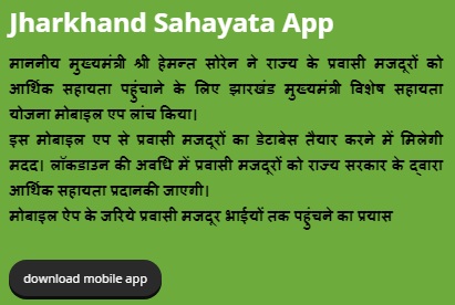 Jharkhand Corona Sahayata Apps Download Online - covid19help.jharkhand.gov.in