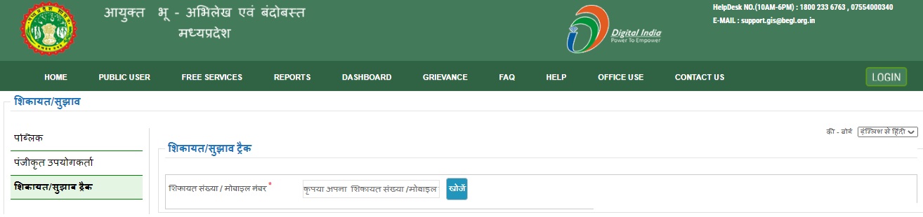 How to Track MP Bhulekh Compliant Suggestions Online