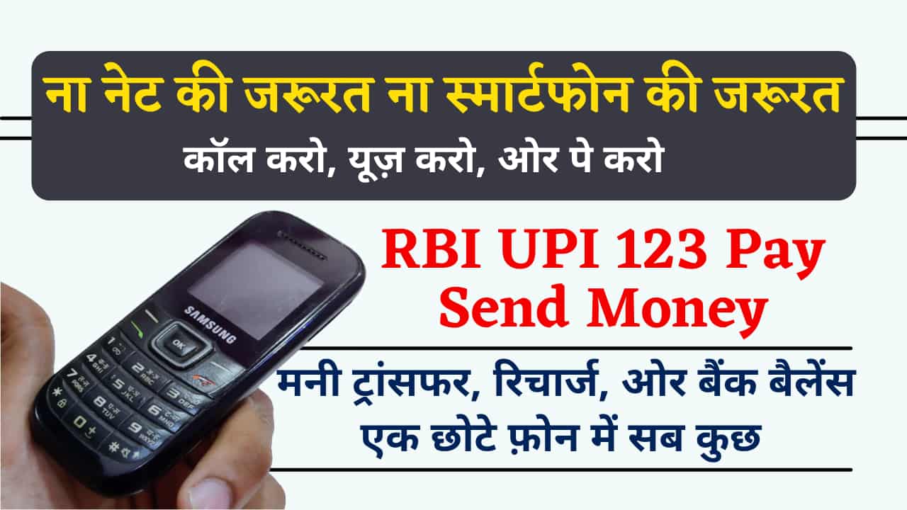 RBI UPI 123pay App