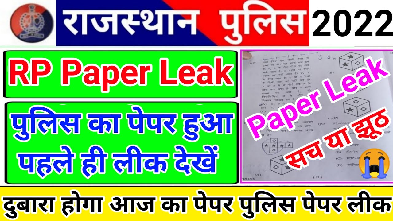 Rajasthan Police Constable New exam date - paper leaked
