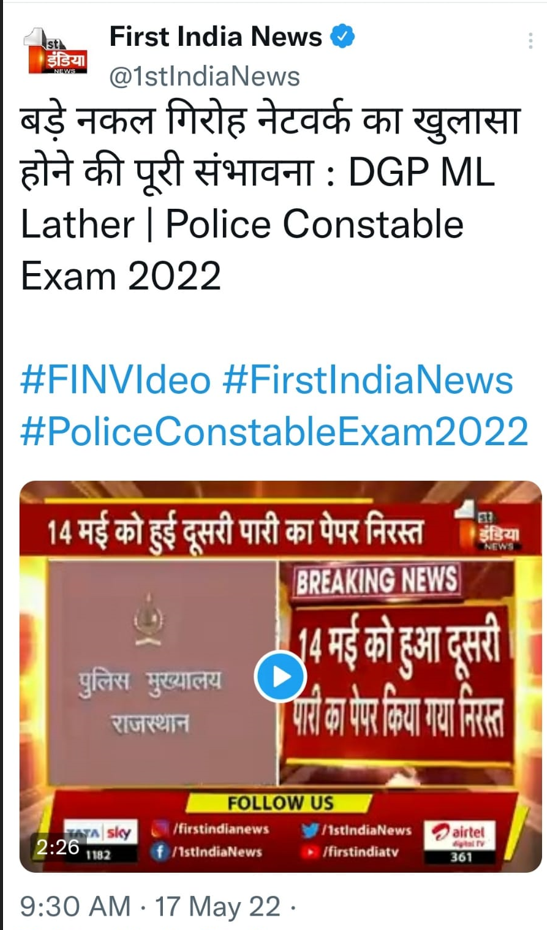 Rajasthan Police Paper Leaked